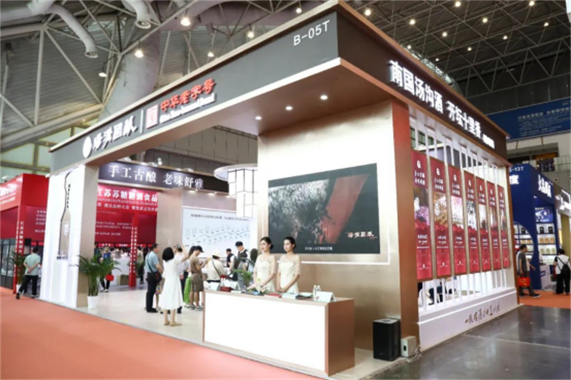 汤沟亮相2025第十五届中国（南京）国际糖酒食品交易会1275.jpg