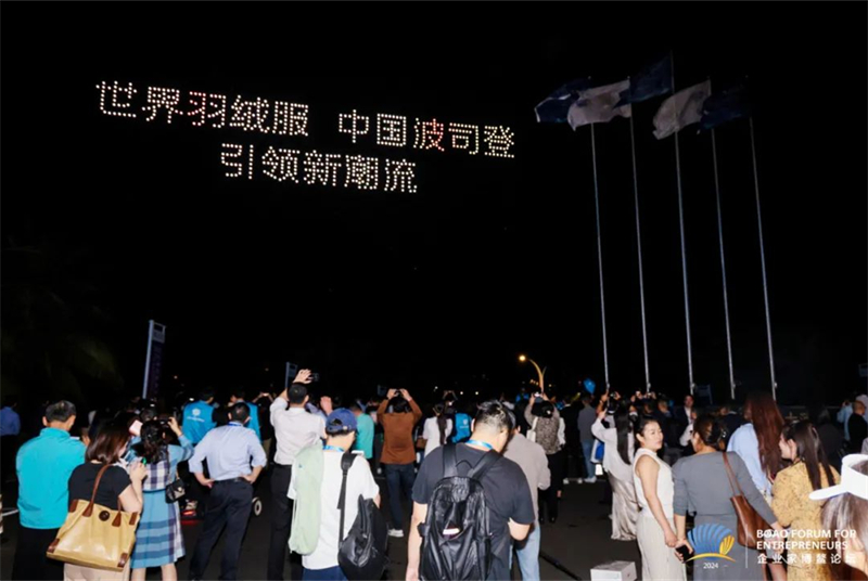 波司登亮相企业家博鳌论坛：“时尚+科技” 引领羽绒服新潮流1437.jpg
