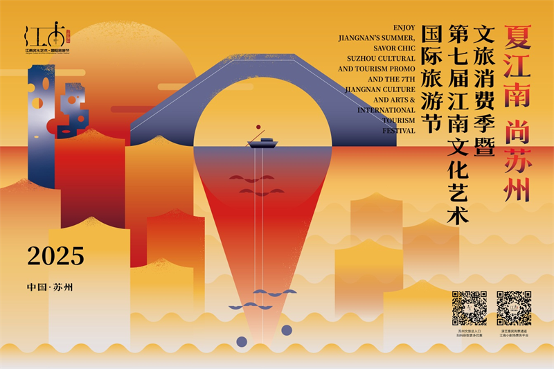 30天沉浸体验！第七届江南文化艺术・国际旅游节即将启幕.png