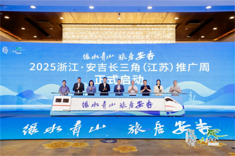 安吉携手南京 共绘长三角文旅融合发展新蓝图222.jpg