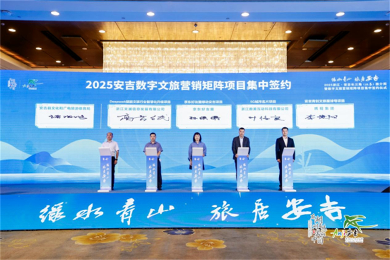 安吉携手南京 共绘长三角文旅融合发展新蓝图879.jpg