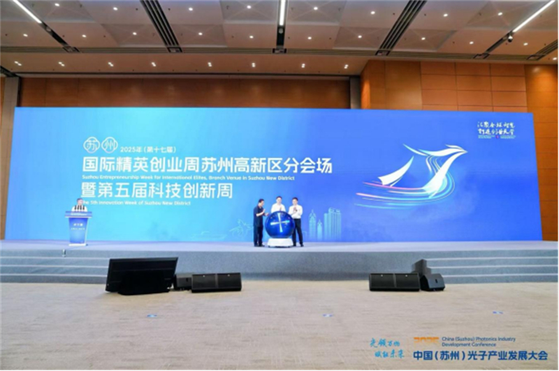 中国（苏州）光子产业发展大会在苏州开幕1220.jpg
