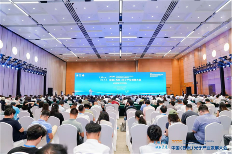 中国（苏州）光子产业发展大会在苏州开幕1381.jpg