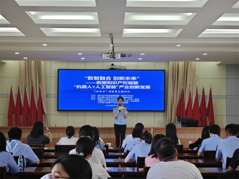 苏州吴中：数据知识产权赋能“机器人+人工智能”产业创新发展.jpg