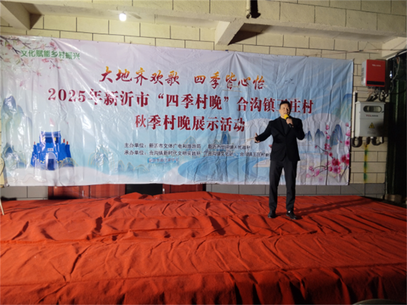 新沂合沟镇“四季村晚”秋季展示活动精彩上演377.jpg