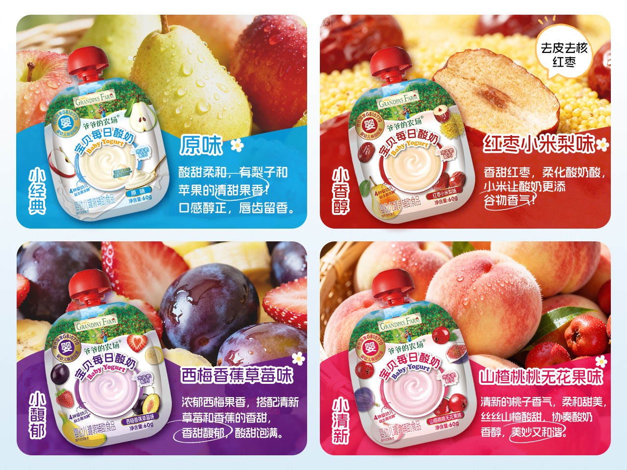 8、四款口味的酸奶.jpg