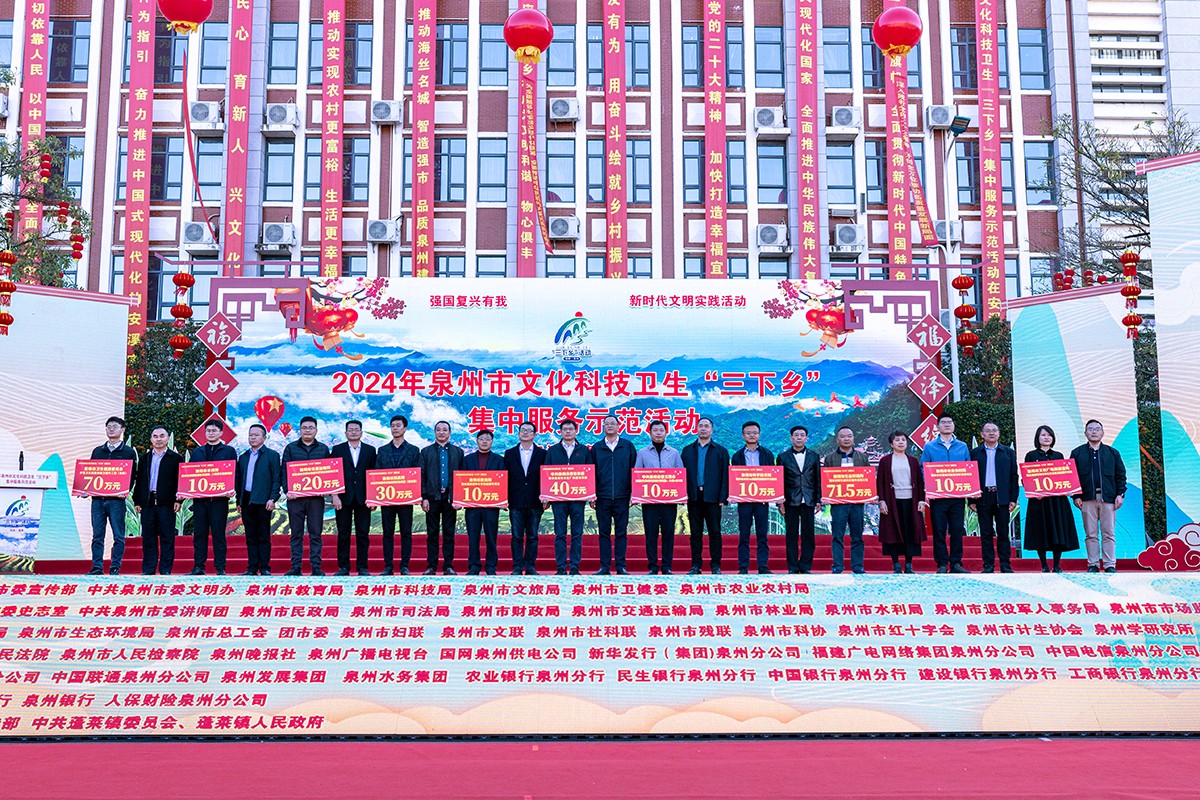 2024年泉州市“三下乡”集中服务活动在安溪启动 (7).jpg